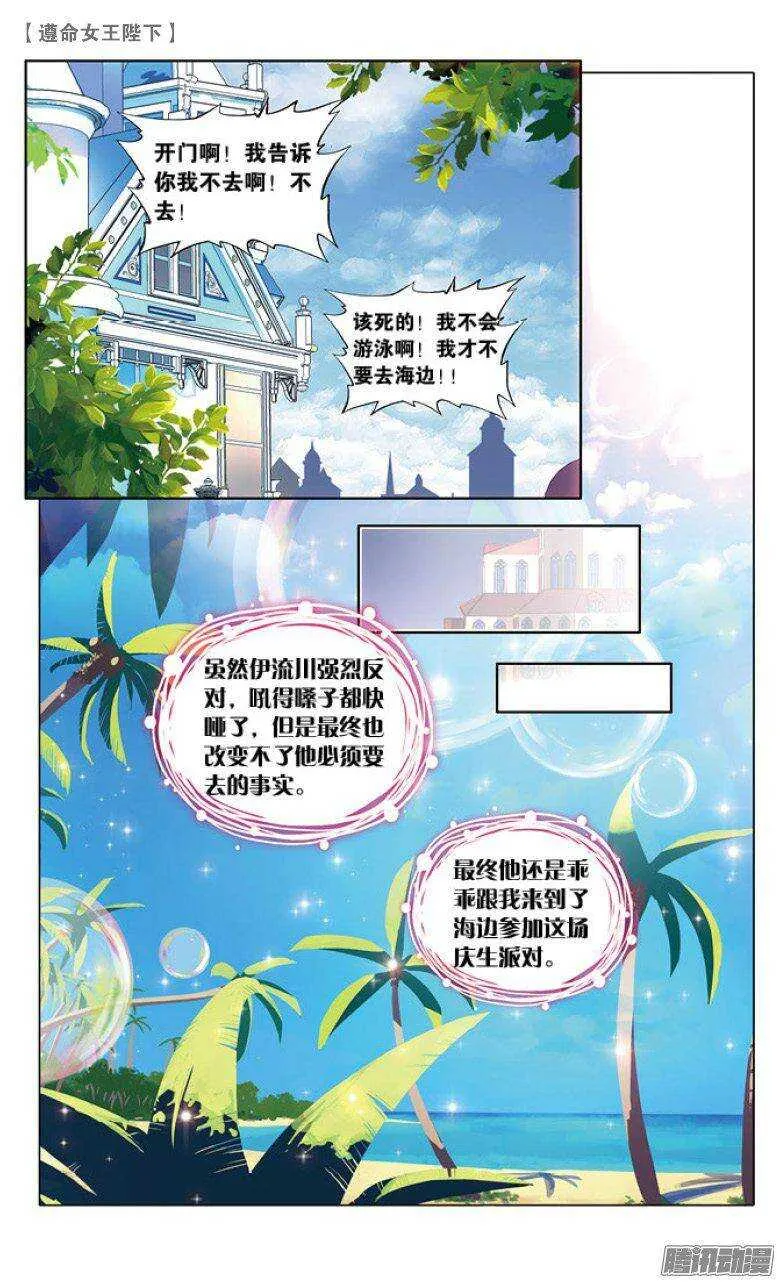 47 我看见他在哭泣（下） 第6页