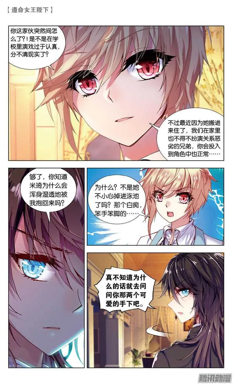 63 真情假意（上） 第3页