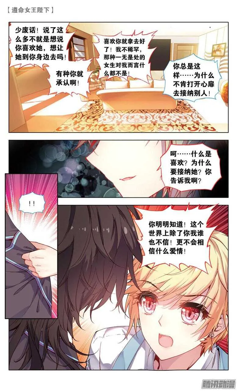 63 真情假意（上） 第8页