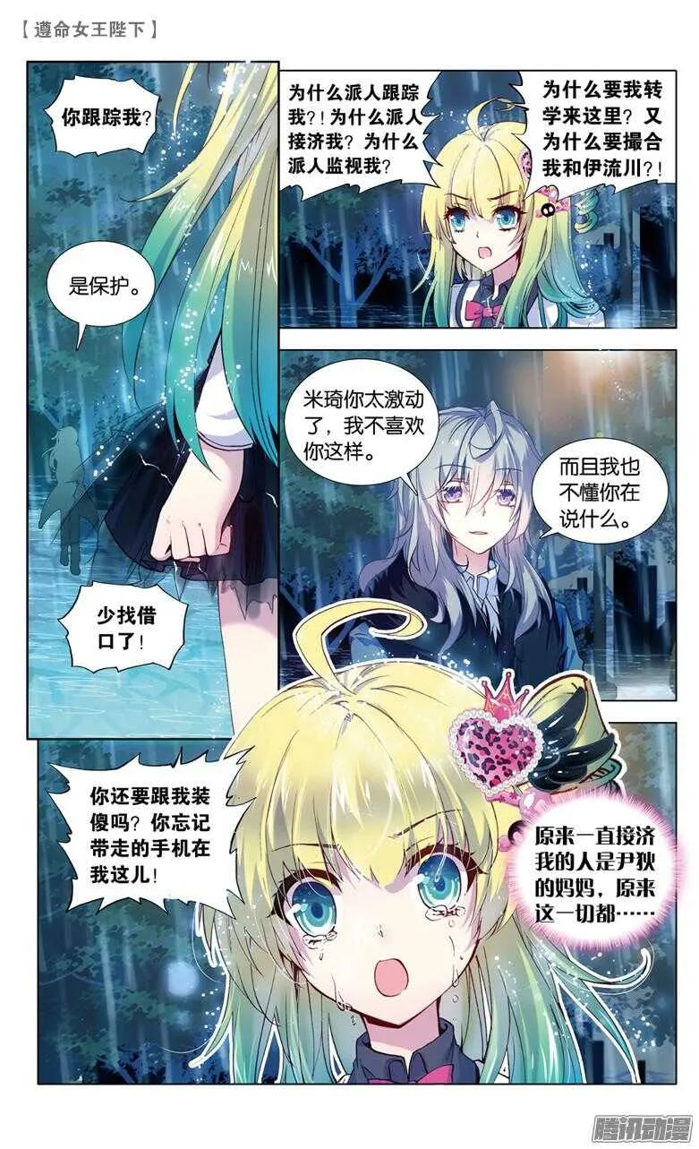 66 米琦的反击（上） 第3页