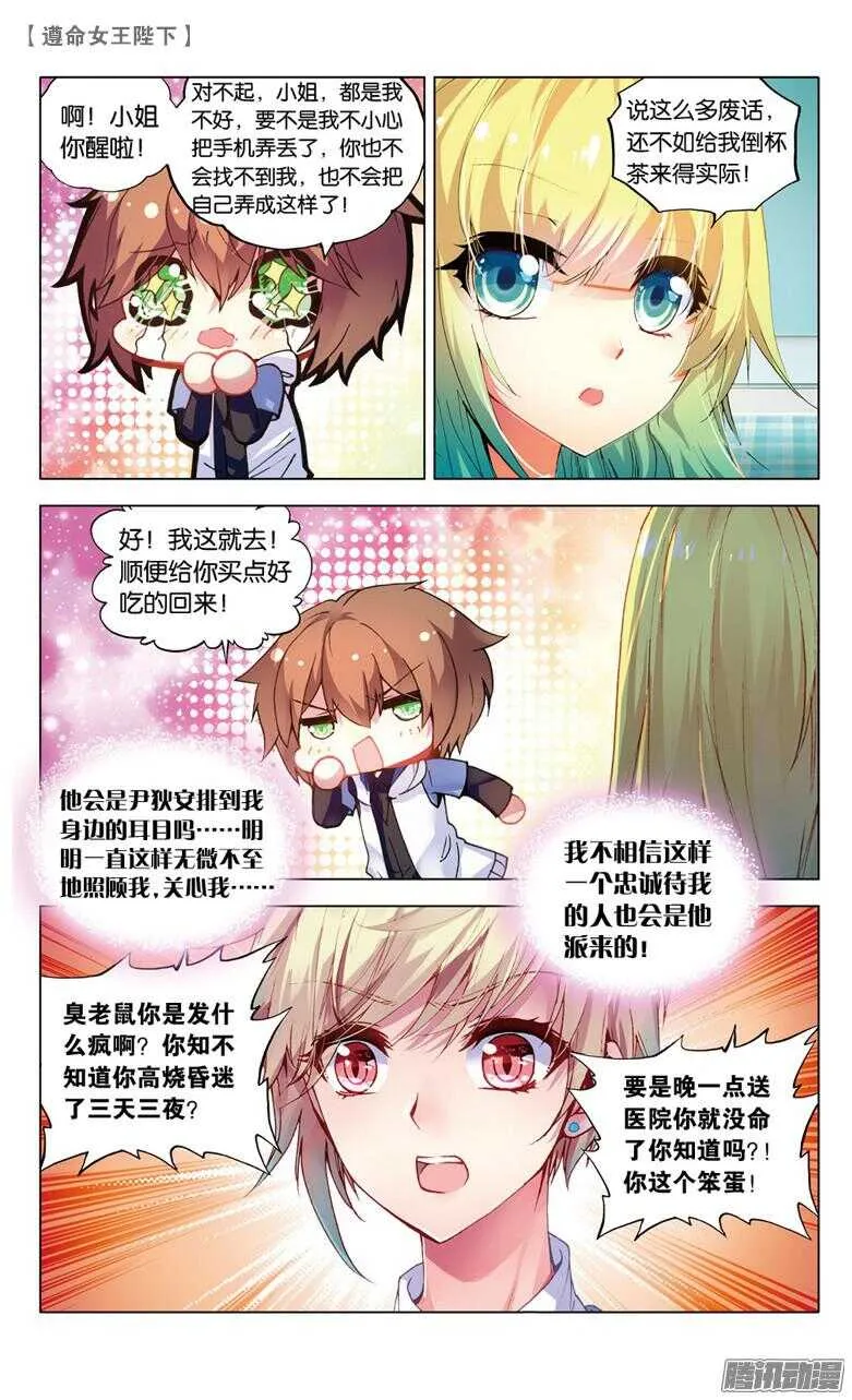67 米琦的反击（中） 第3页