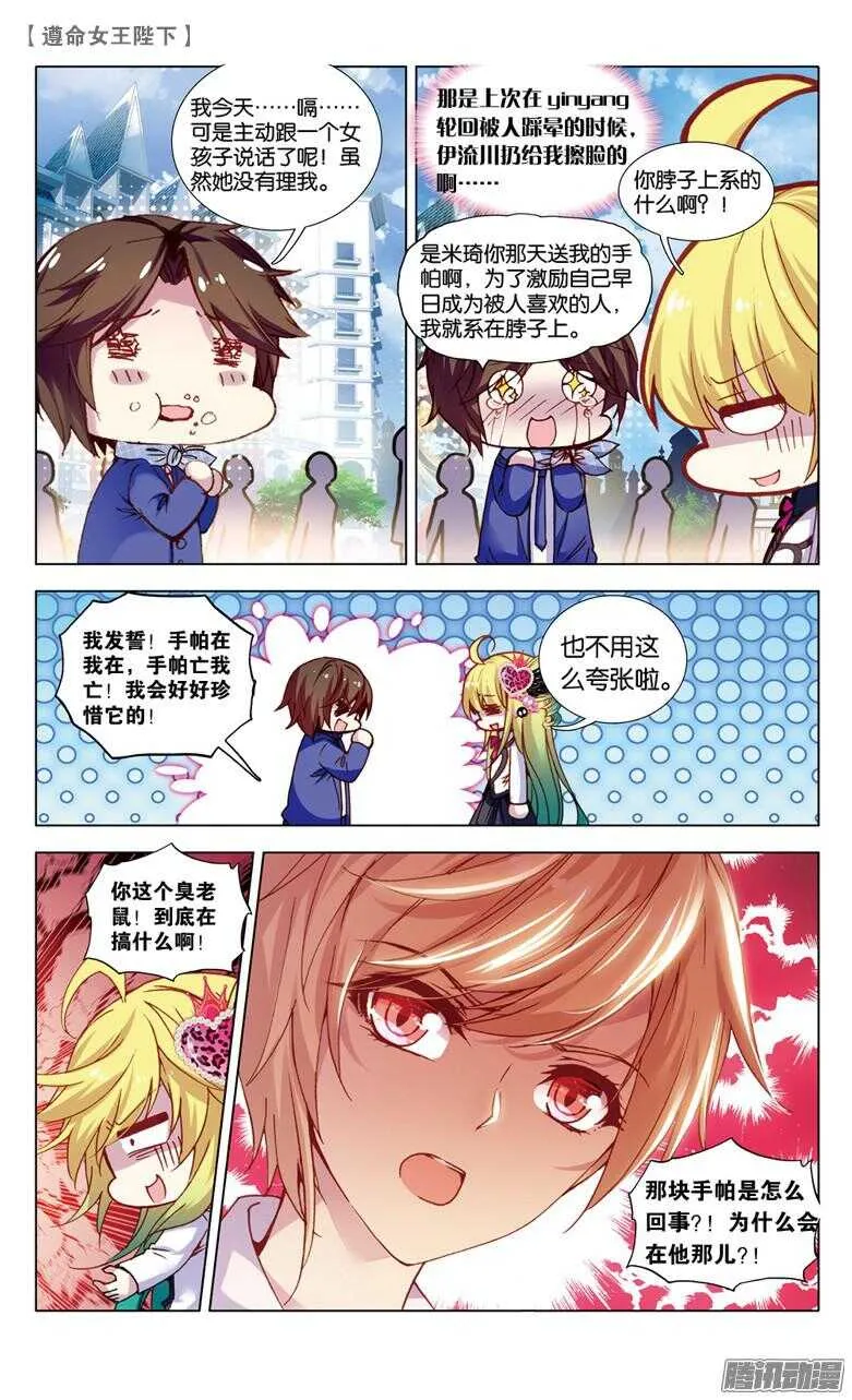 69 监视者（上） 第6页
