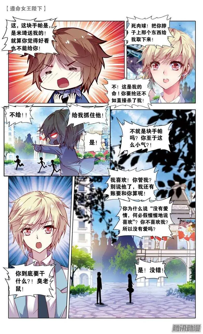 69 监视者（上） 第7页