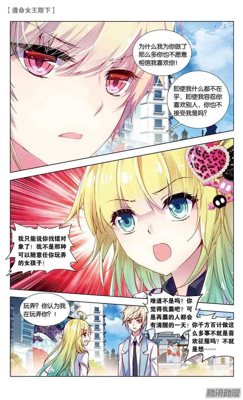 69 监视者（上） 第8页