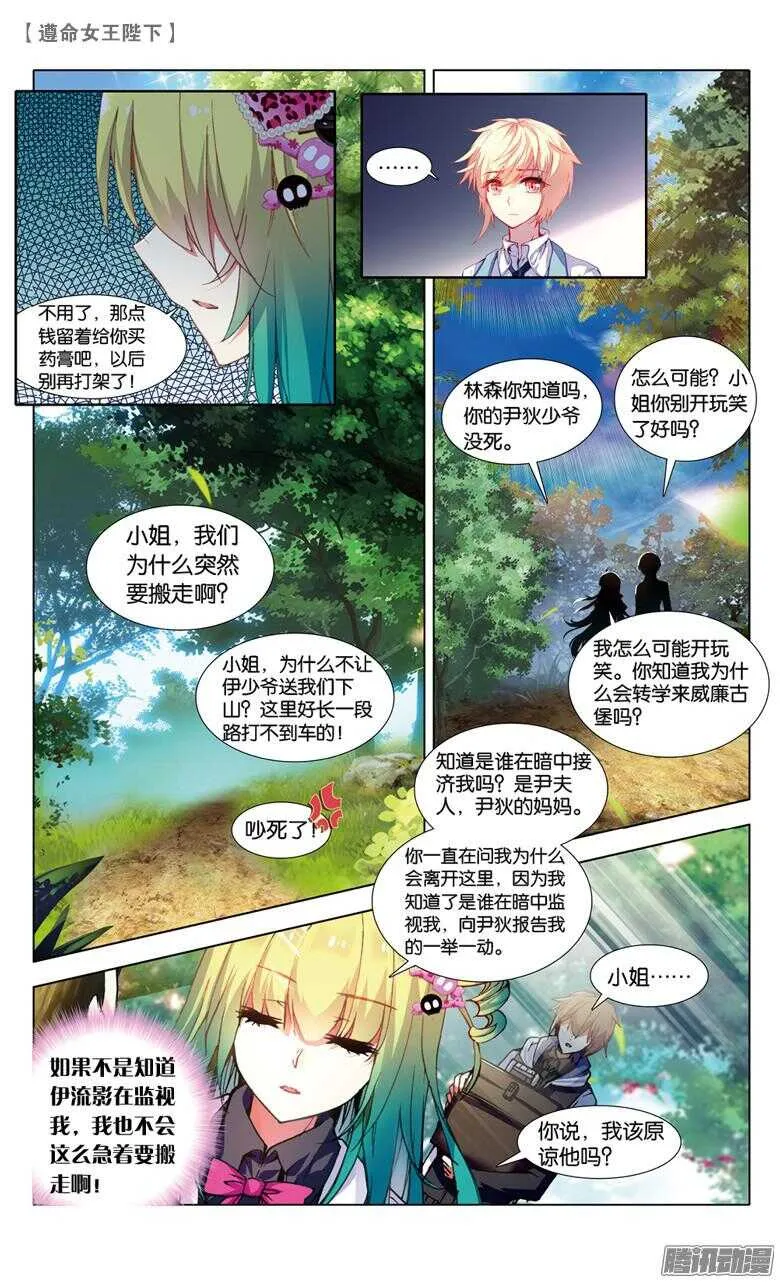 70 监视者（中） 第3页