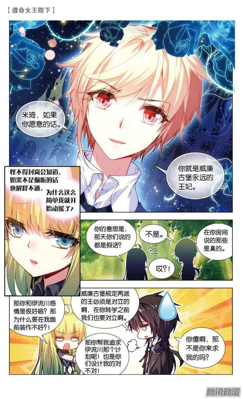 71 监视者（下） 第6页