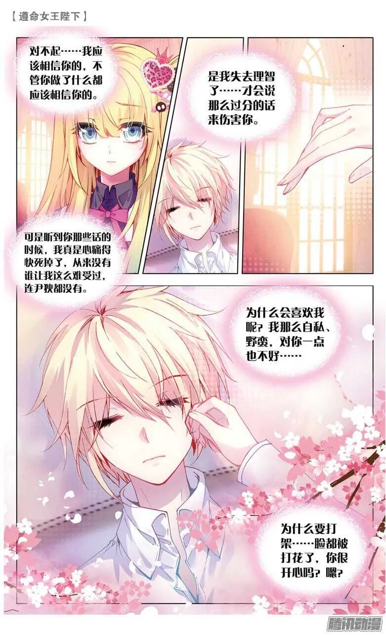72 偷吻大作战（上） 第5页