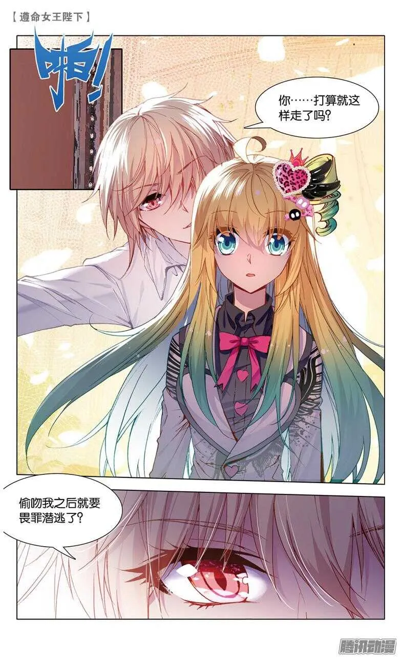 72 偷吻大作战（上） 第8页