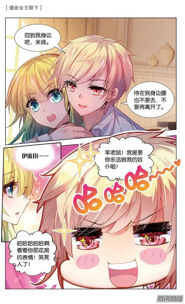 73 偷吻大作战（中） 第4页