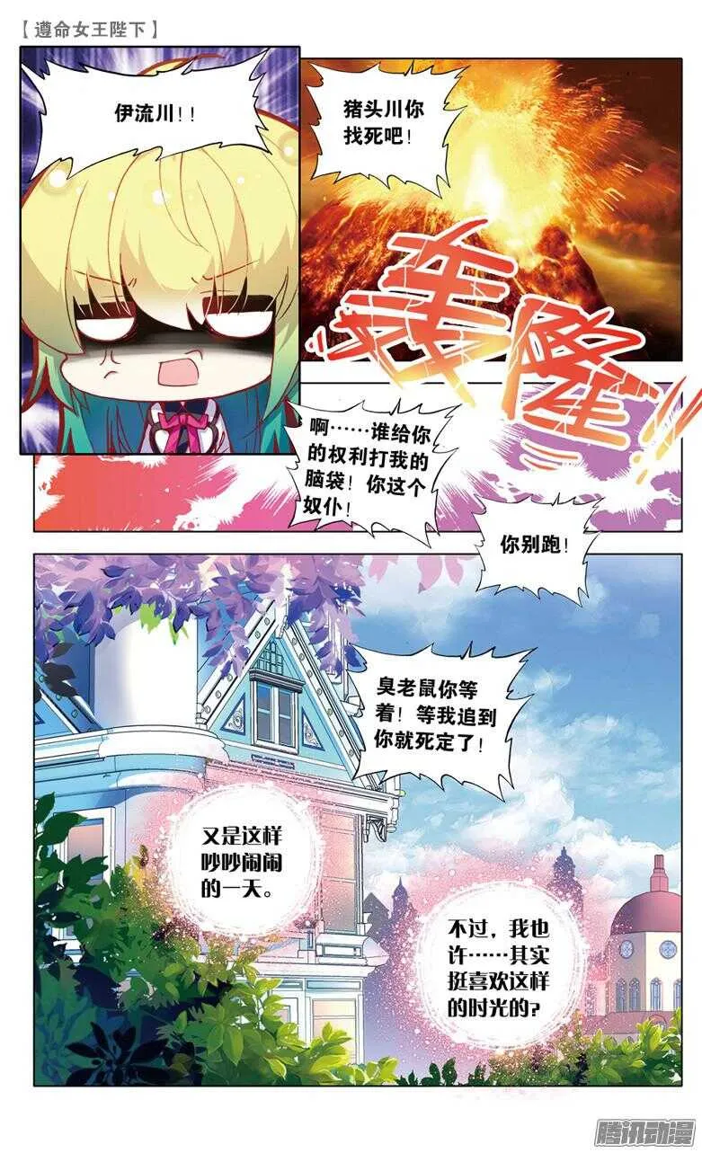 73 偷吻大作战（中） 第5页