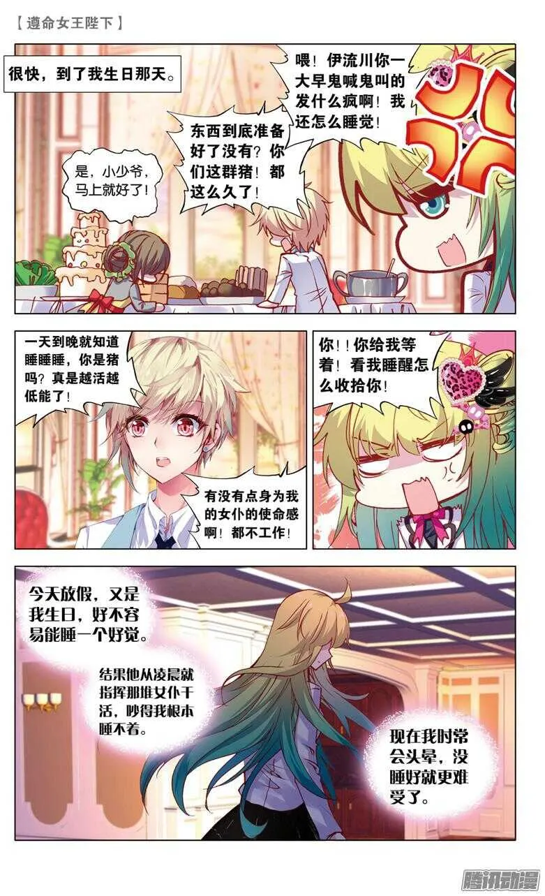 73 偷吻大作战（中） 第6页