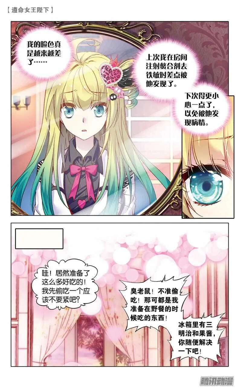 73 偷吻大作战（中） 第7页