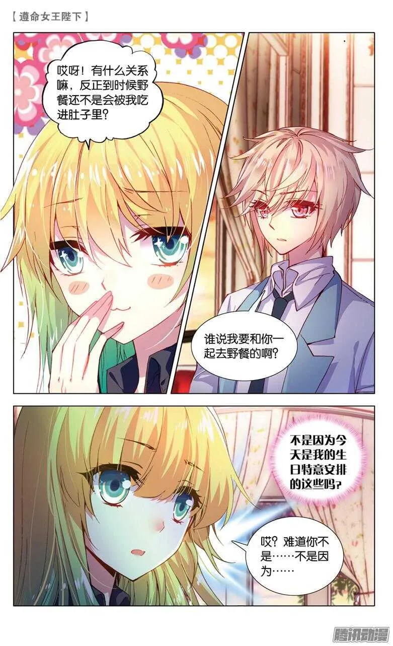 73 偷吻大作战（中） 第8页