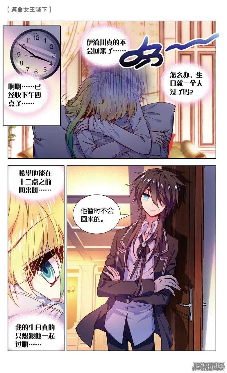 74 偷吻大作战（下） 第3页