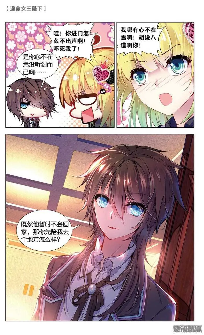74 偷吻大作战（下） 第4页