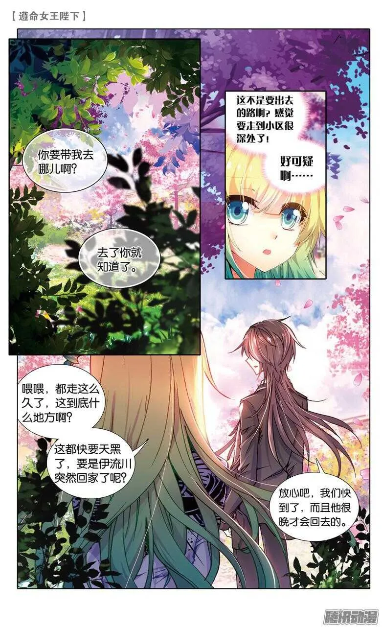 74 偷吻大作战（下） 第5页