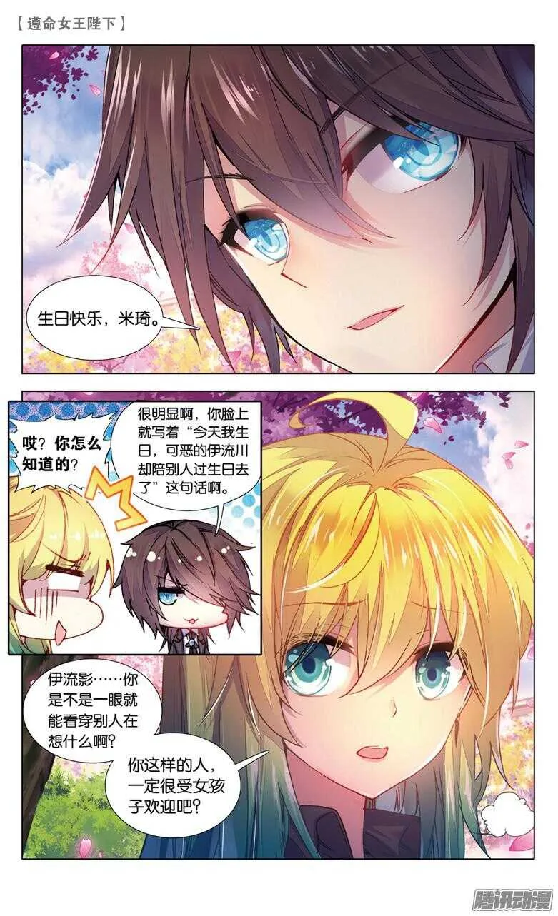 74 偷吻大作战（下） 第6页