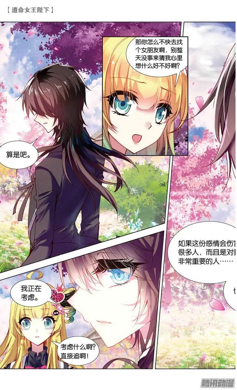 74 偷吻大作战（下） 第7页