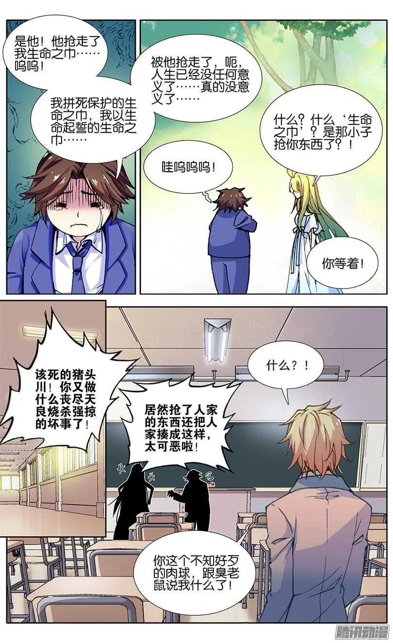 78 狼眼钻（上） 第3页