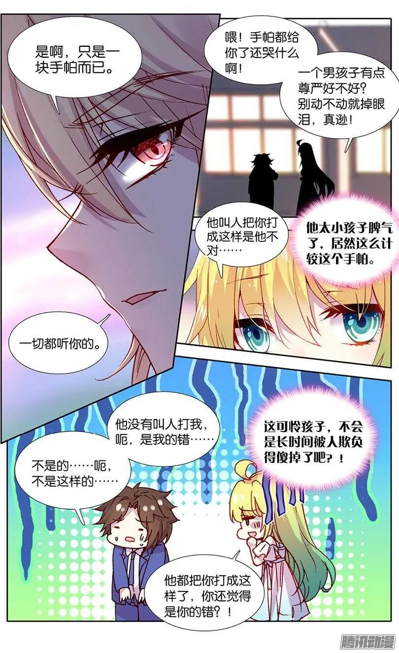 78 狼眼钻（上） 第6页