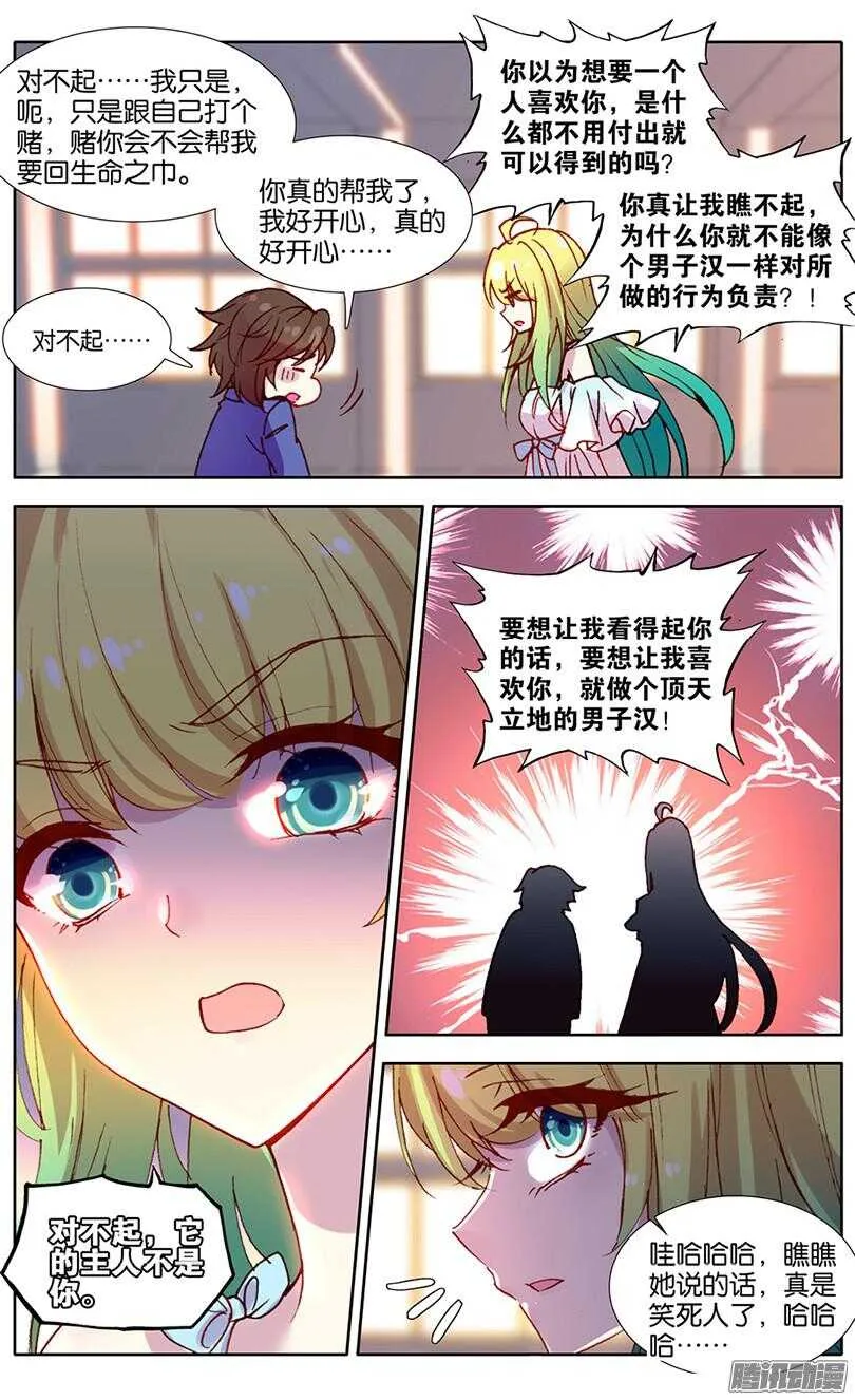 79 狼眼钻（中） 第1页
