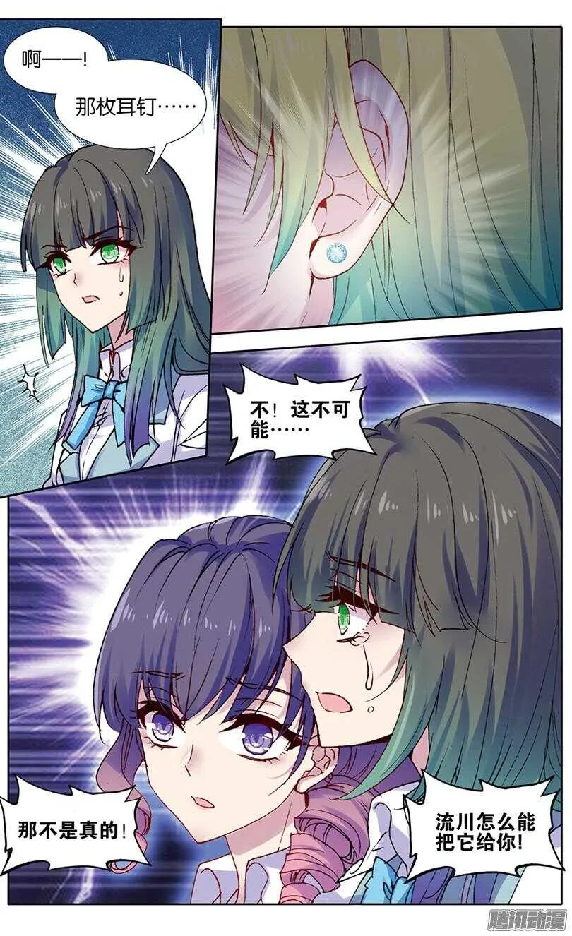 79 狼眼钻（中） 第3页