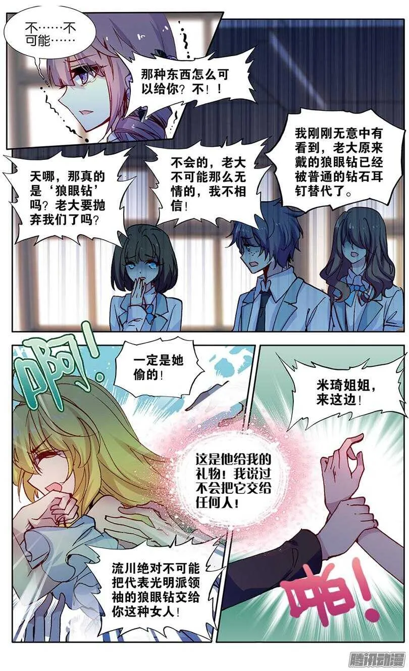 79 狼眼钻（中） 第4页