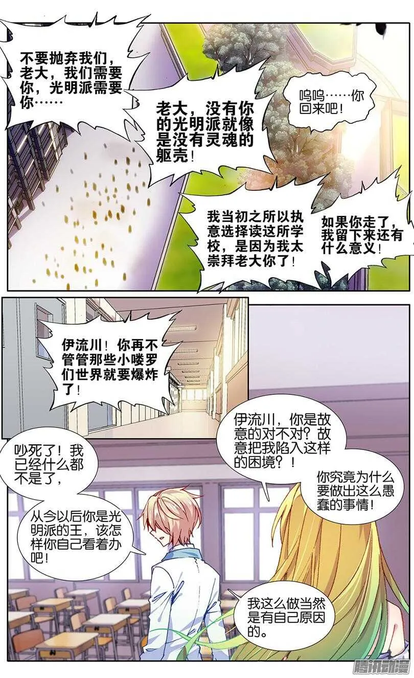 80 狼眼钻（下） 第5页