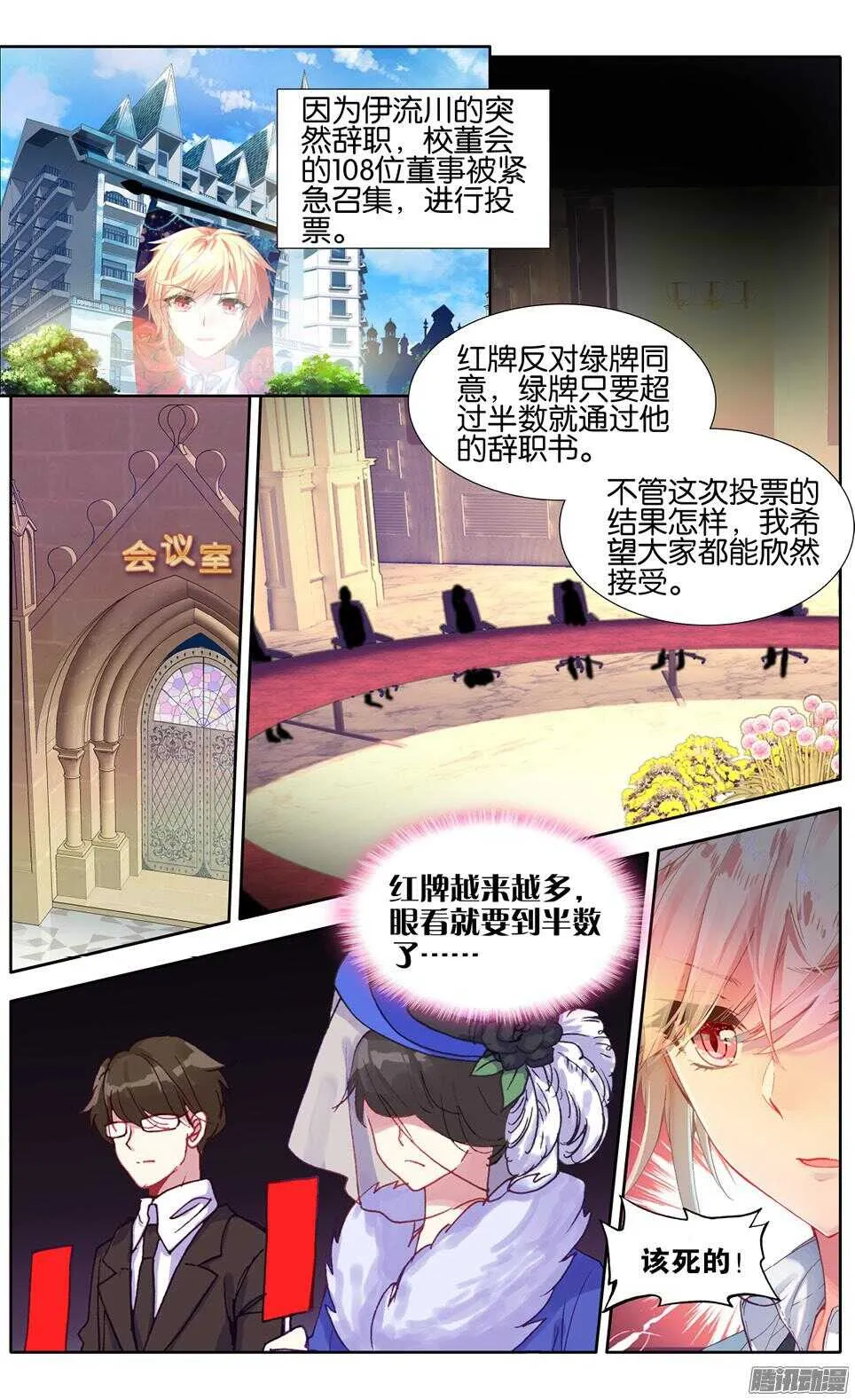 81 辞呈通过（上） 第2页