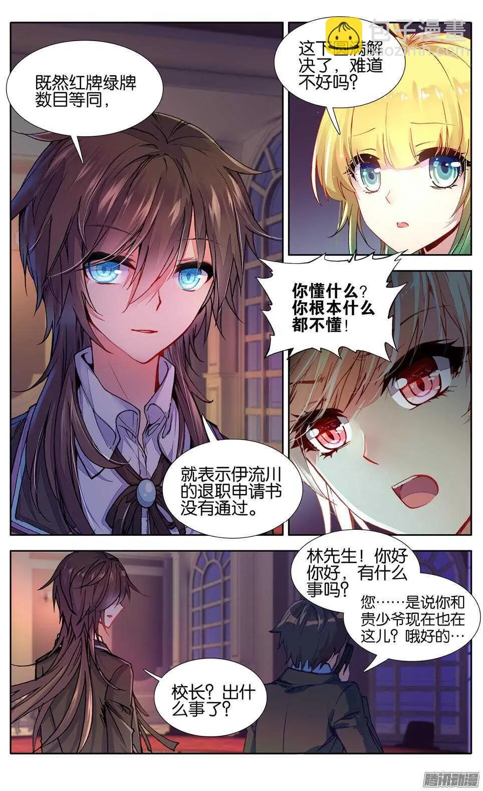 81 辞呈通过（上） 第5页