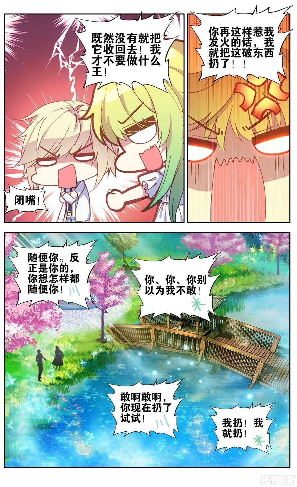 83 辞呈通过（下） 第3页