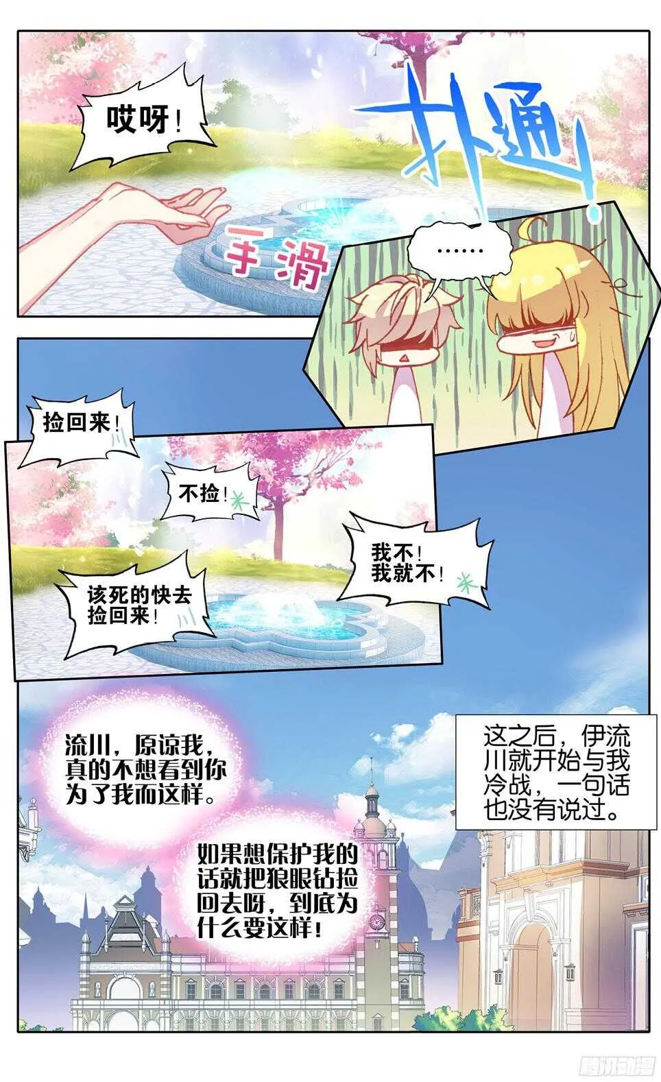 83 辞呈通过（下） 第4页