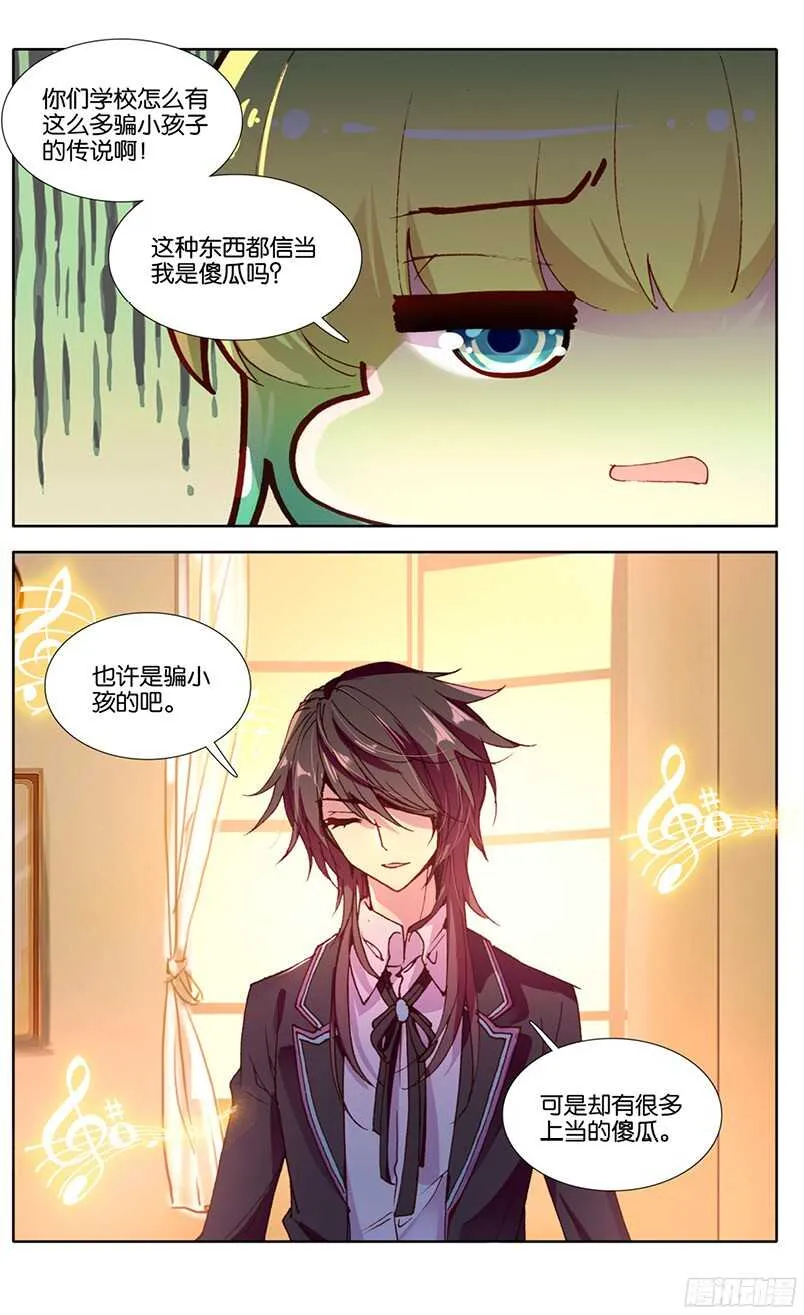 84 虎瞳石（上） 第4页