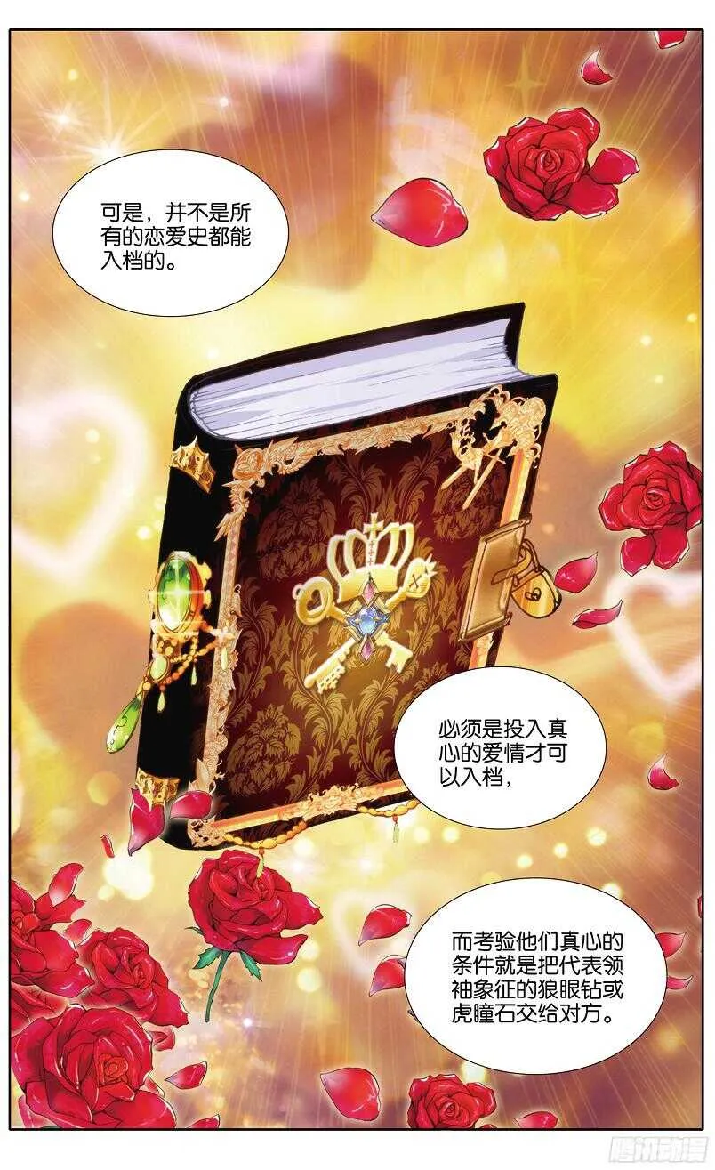84 虎瞳石（上） 第7页