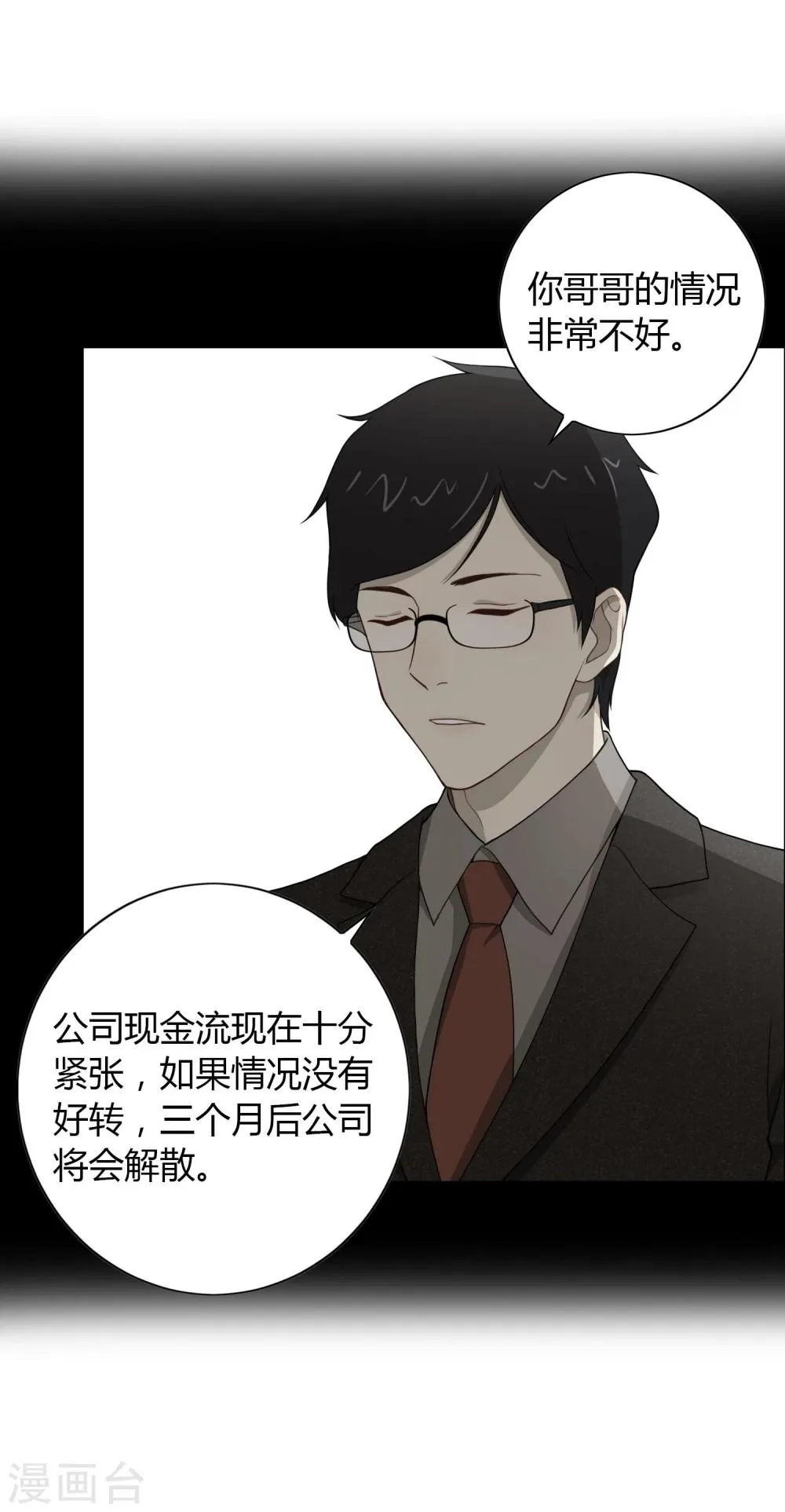 第3话 寻人 第3页