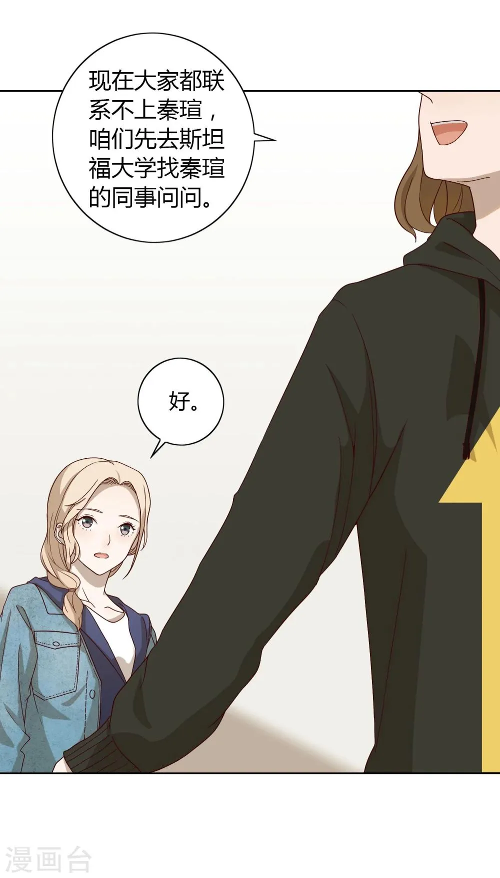 第3话 寻人 第10页