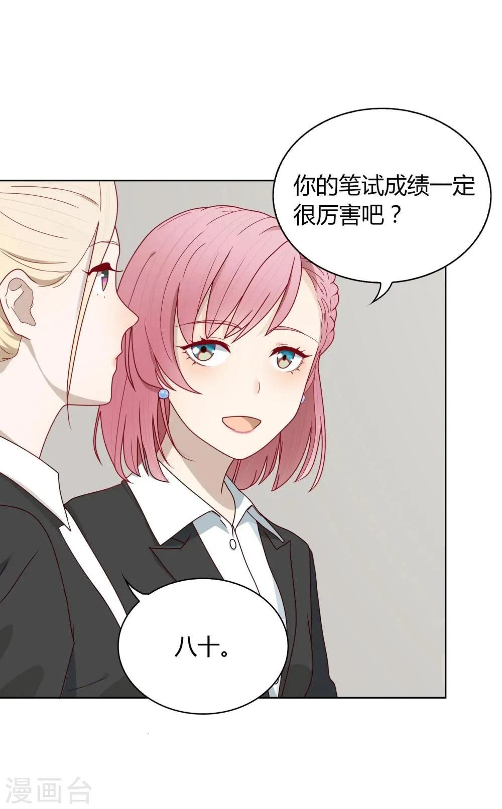 第9话 面试2 第3页