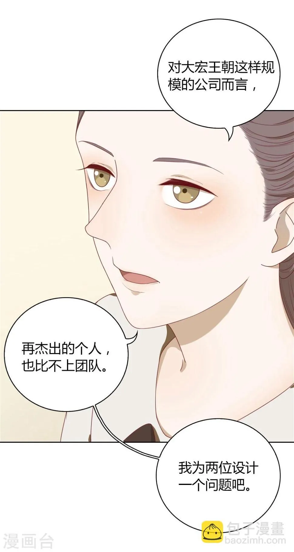 第11话 难题 第8页
