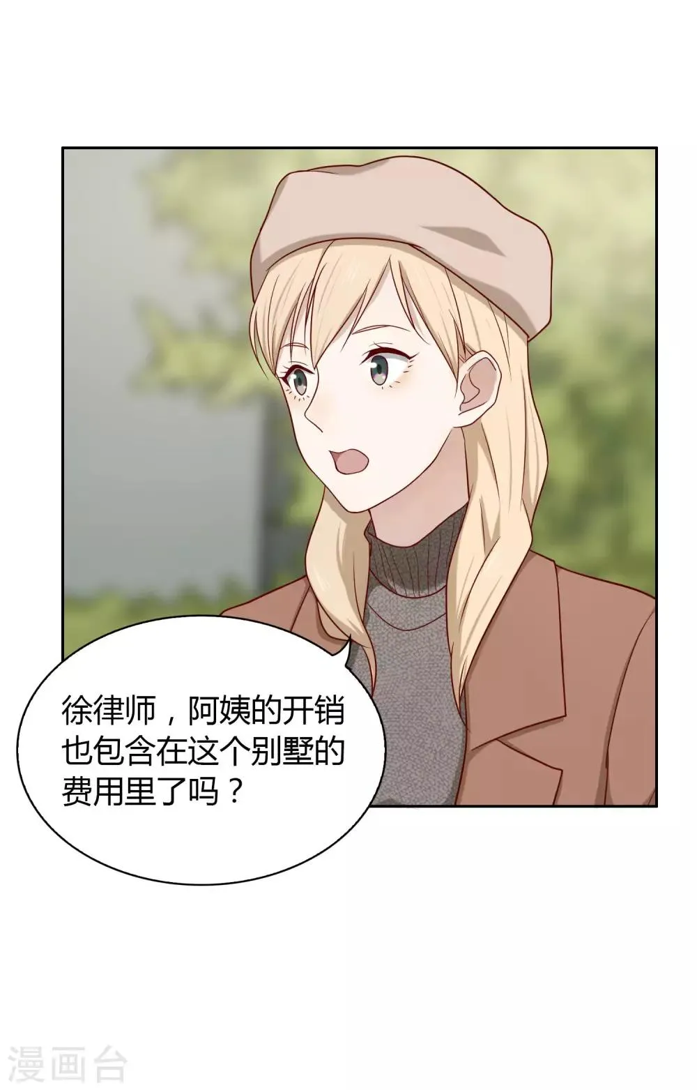 第15话 姝小影 第2页
