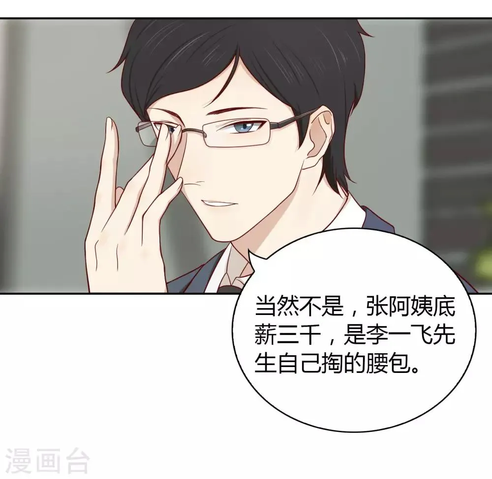 第15话 姝小影 第3页