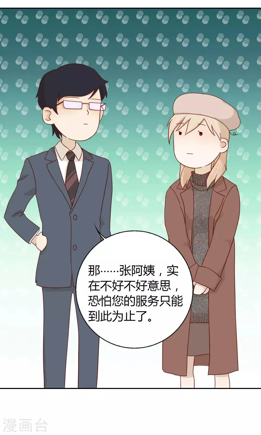 第15话 姝小影 第6页