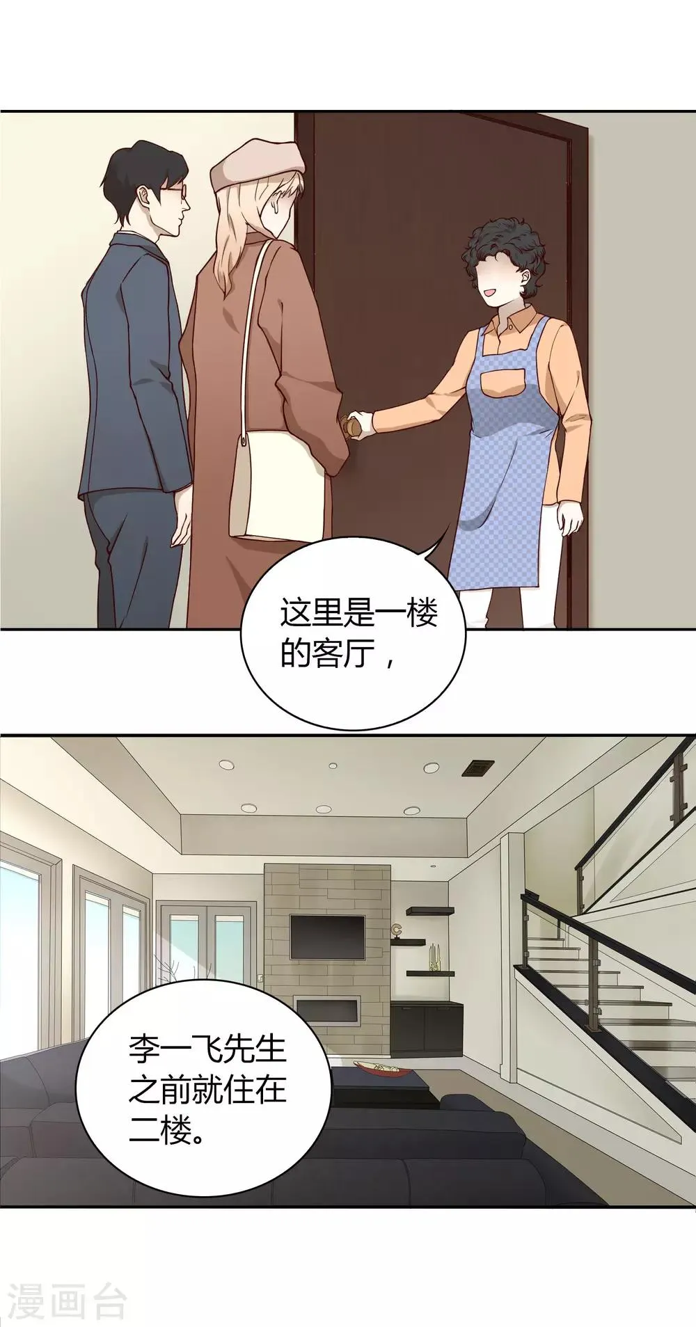 第15话 姝小影 第9页