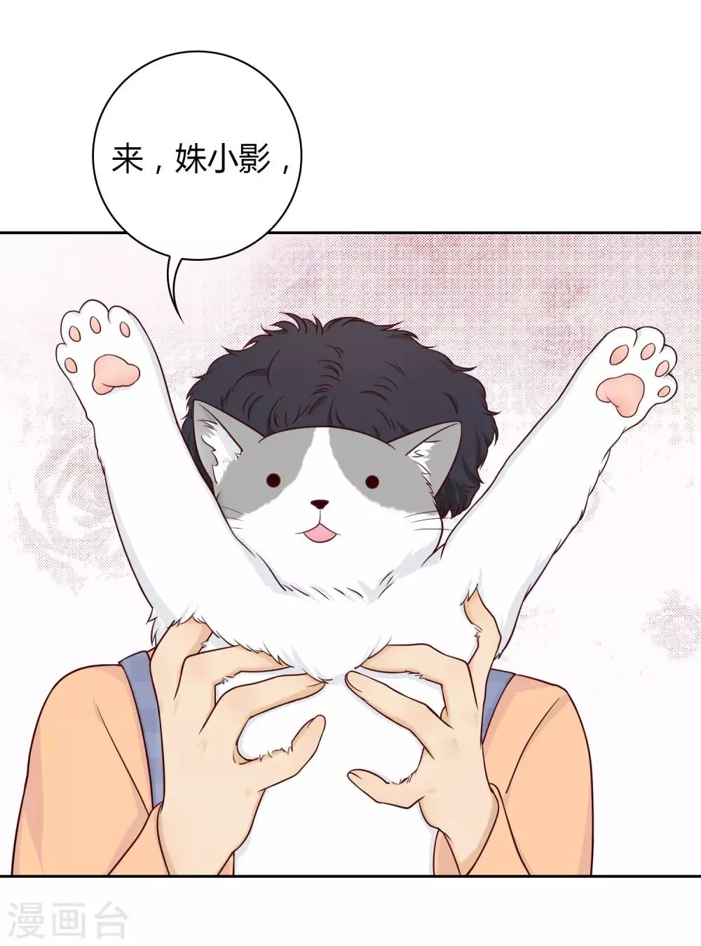 第15话 姝小影 第14页