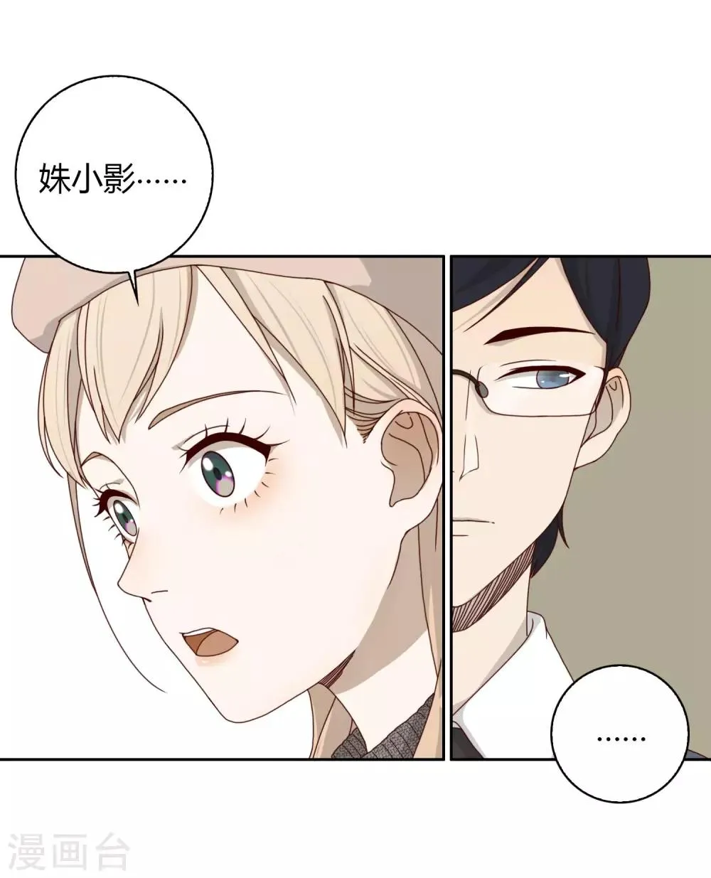 第15话 姝小影 第17页