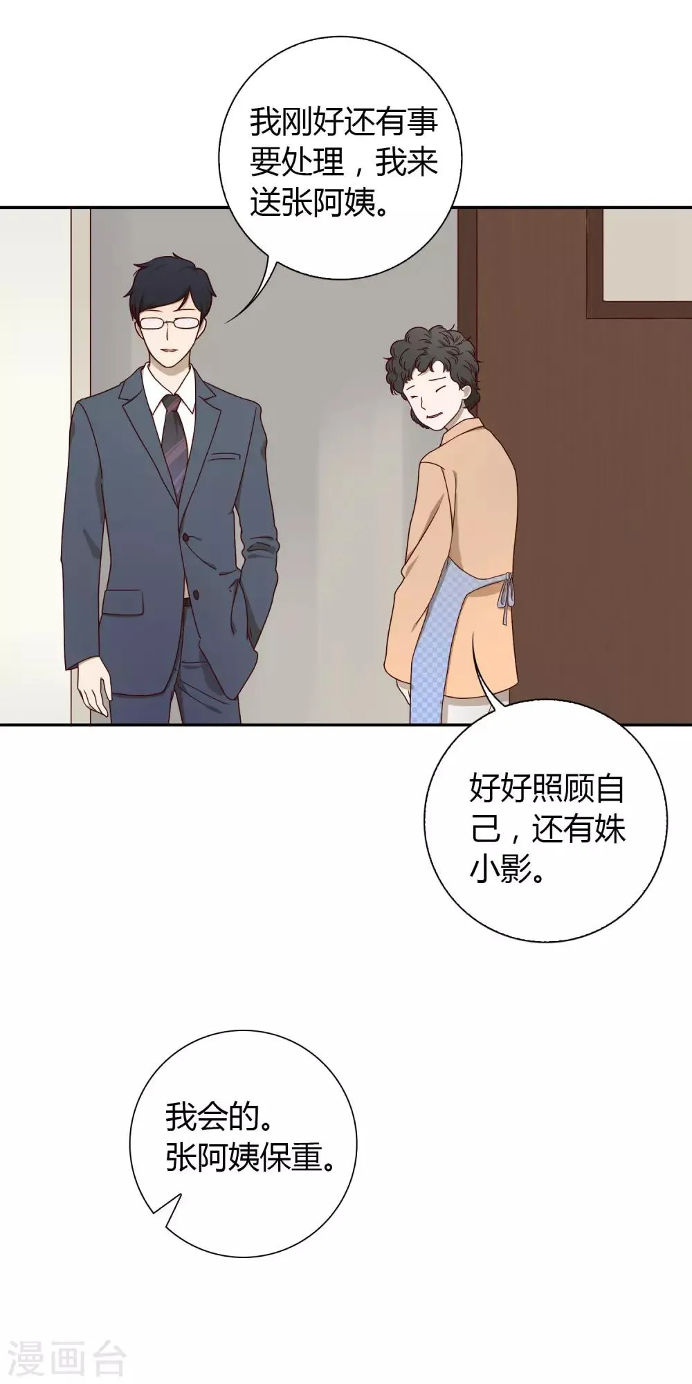 第15话 姝小影 第20页