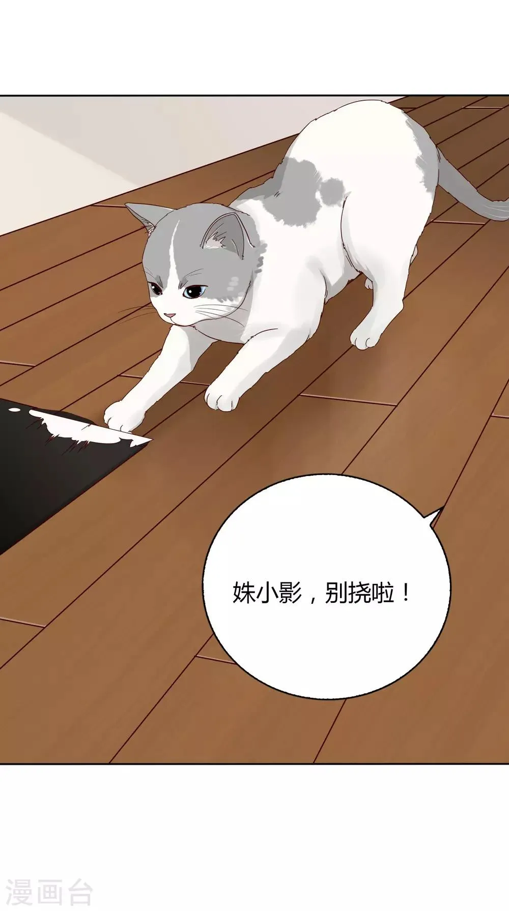 第15话 姝小影 第30页