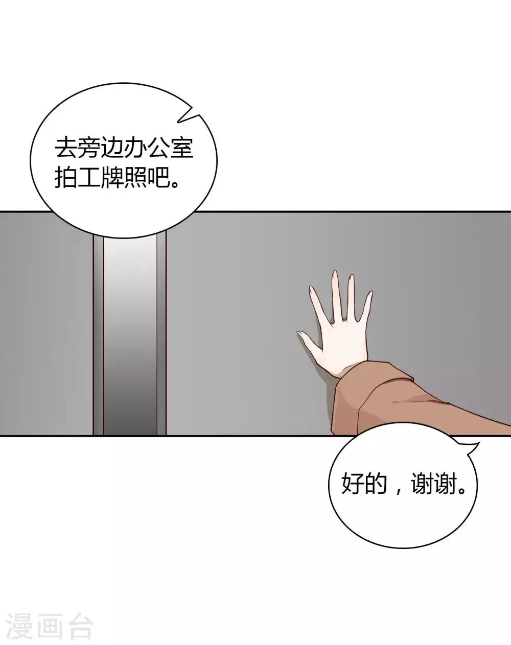 第14话 别墅 第10页