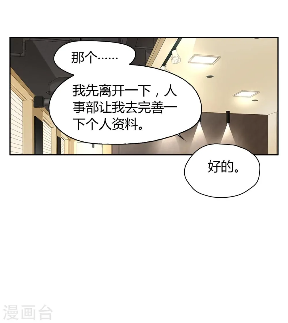 第21话 策划部 第20页