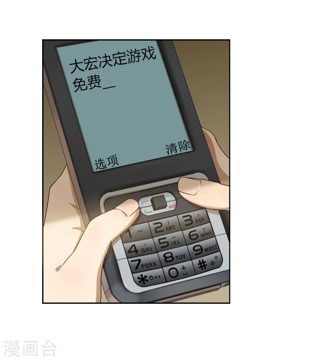 第27话 宣布 第10页