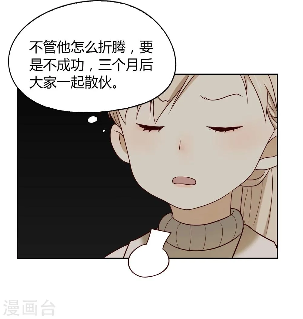 第29话 打赌 第5页